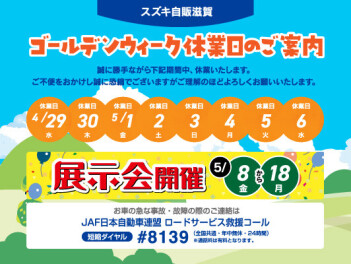 ＧＷ休業のお知らせ